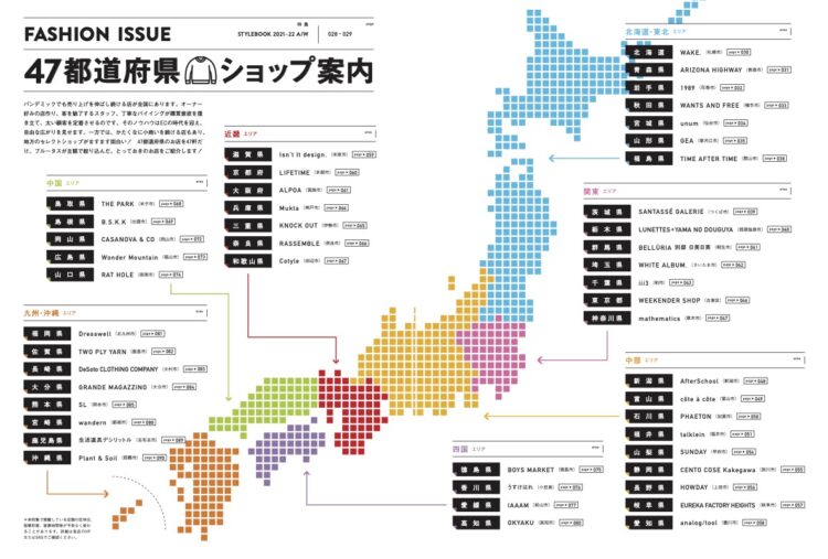 47都道府県ショップ案内 ブルータス Brutus Jp