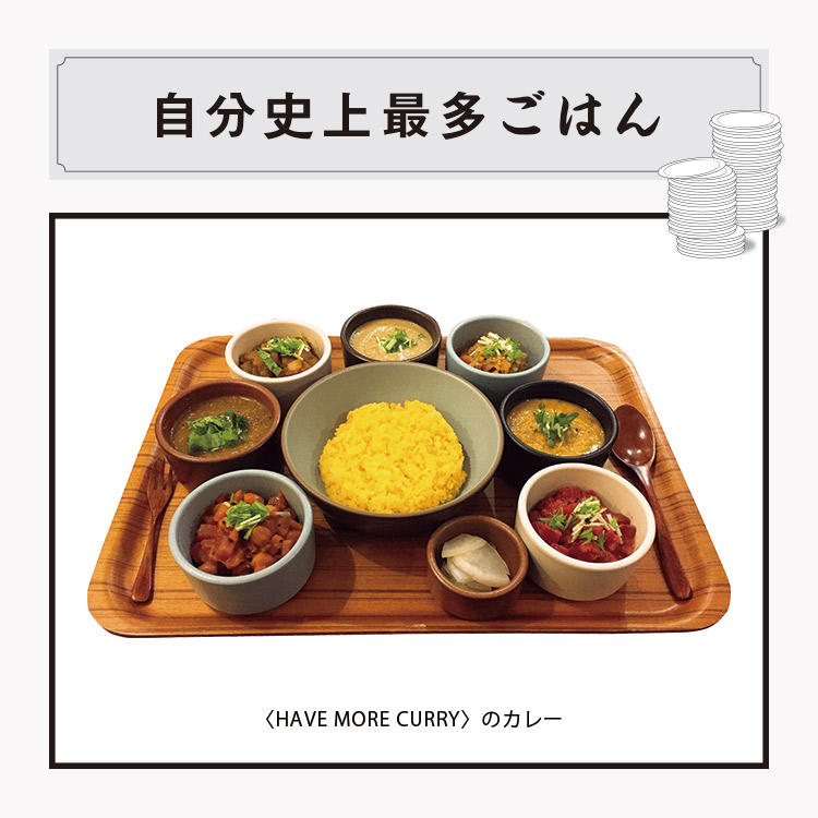 〈HAVE MORE CURRY〉の 「本日のカレープレート 全種盛り」