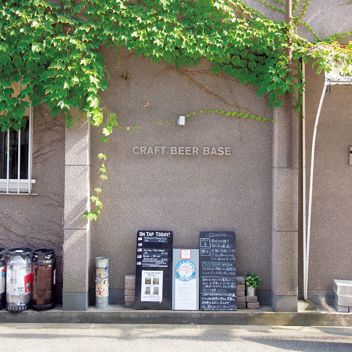 〈CRAFT BEER BASE〉の外観