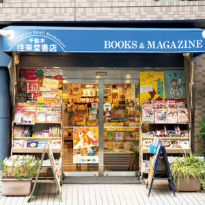 東京〈往来堂書店〉入口