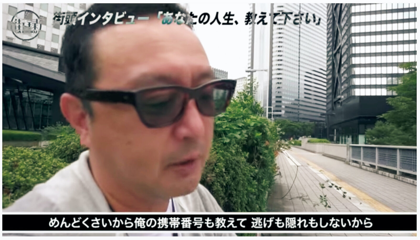 街録チャンネル　ユーチューブ　インタビュー