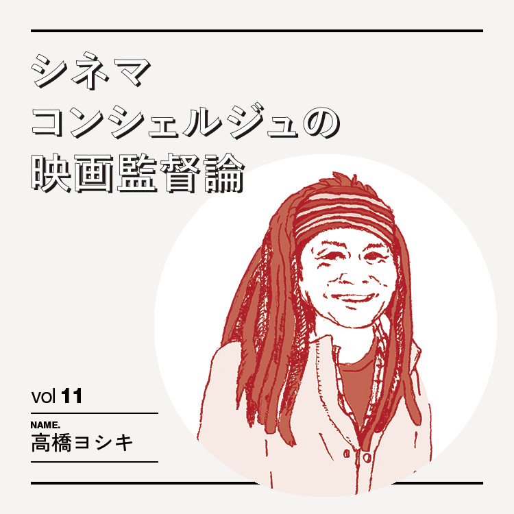 高橋ヨシキ