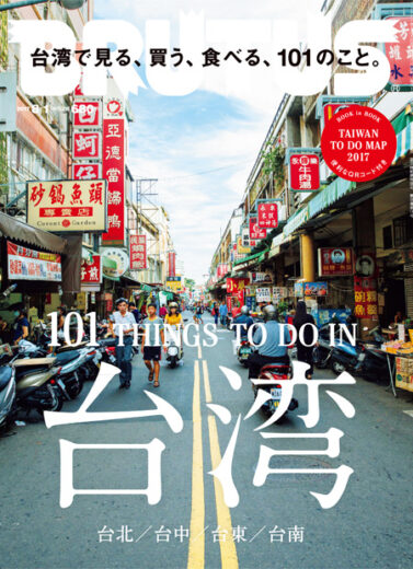 101 things to do in 台湾