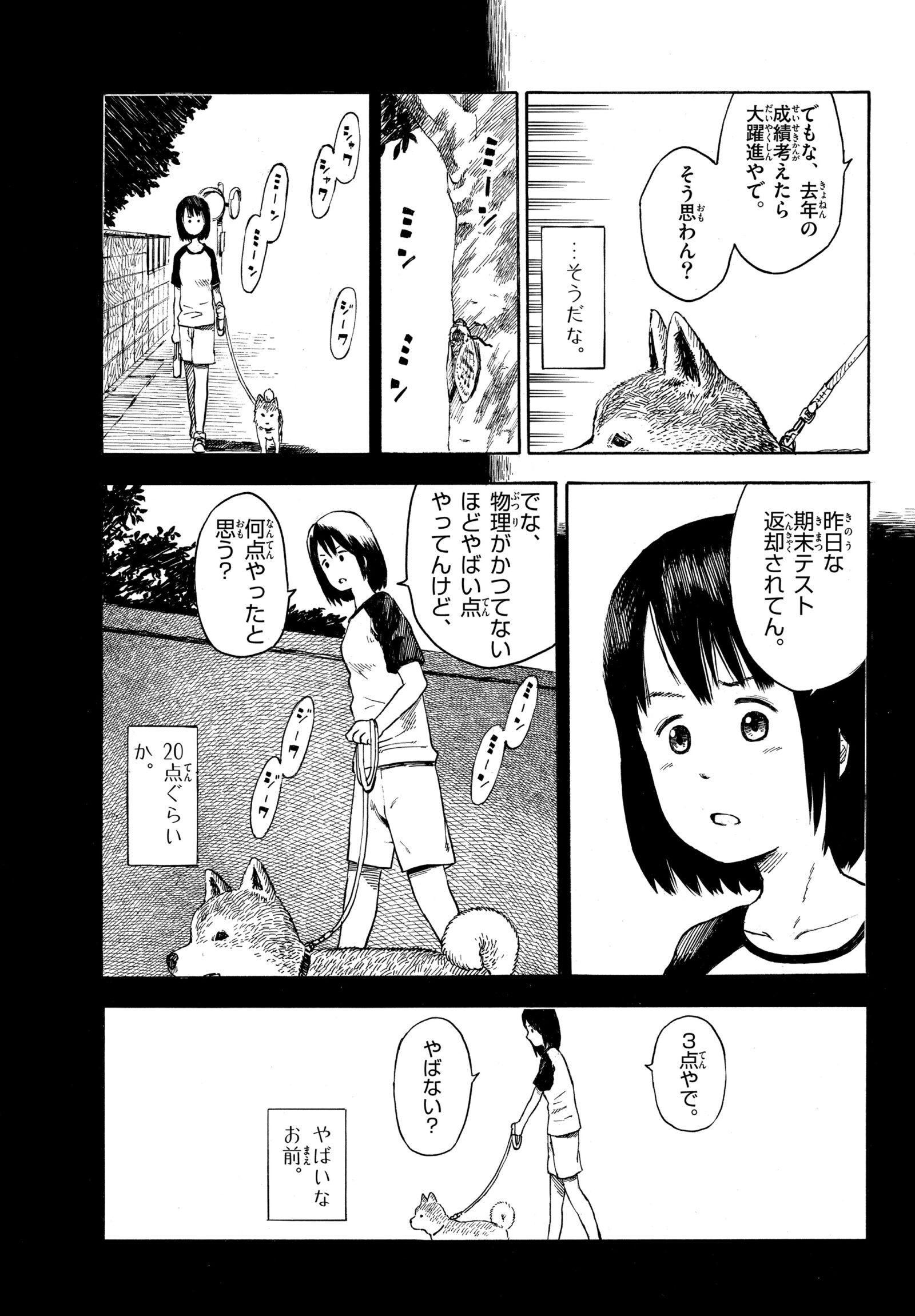 マンガ『今日のさんぽんた』 田岡りき