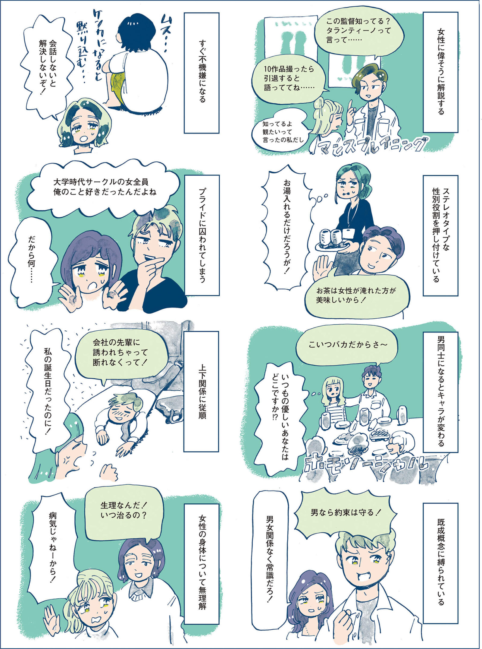 漫画家 谷口菜津子 「さよなら男らしさ」ストーリー2