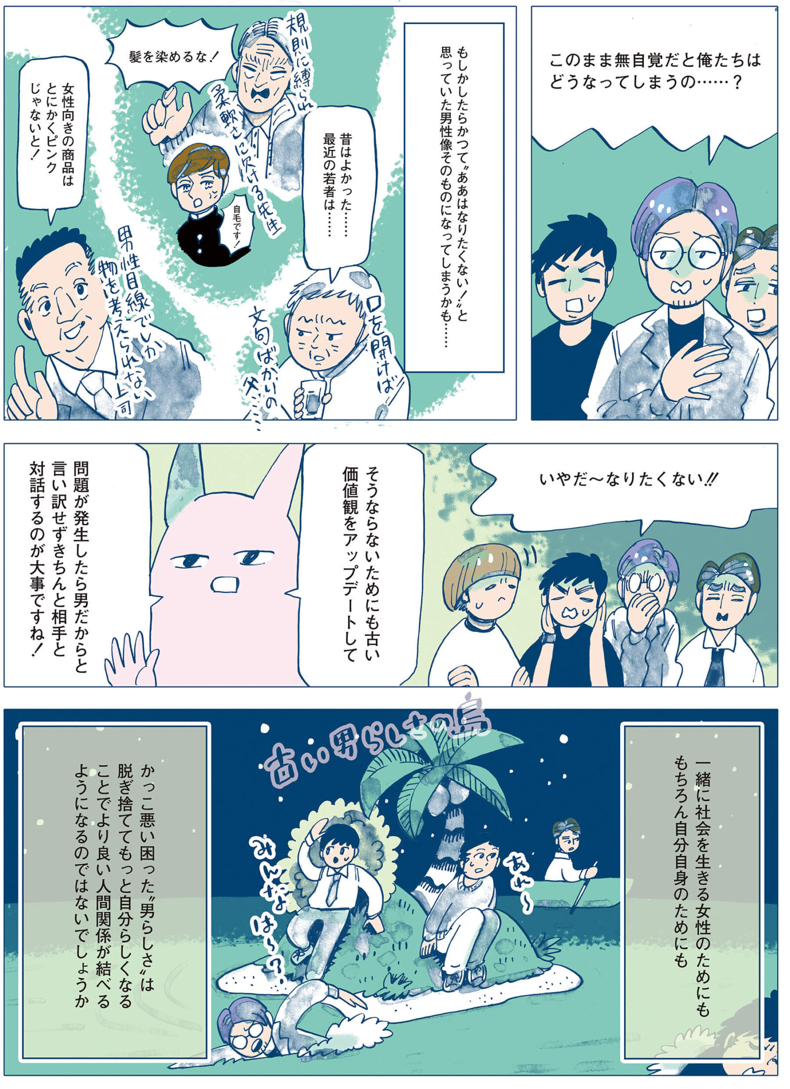 漫画家 谷口菜津子 「さよなら男らしさ」ストーリー4