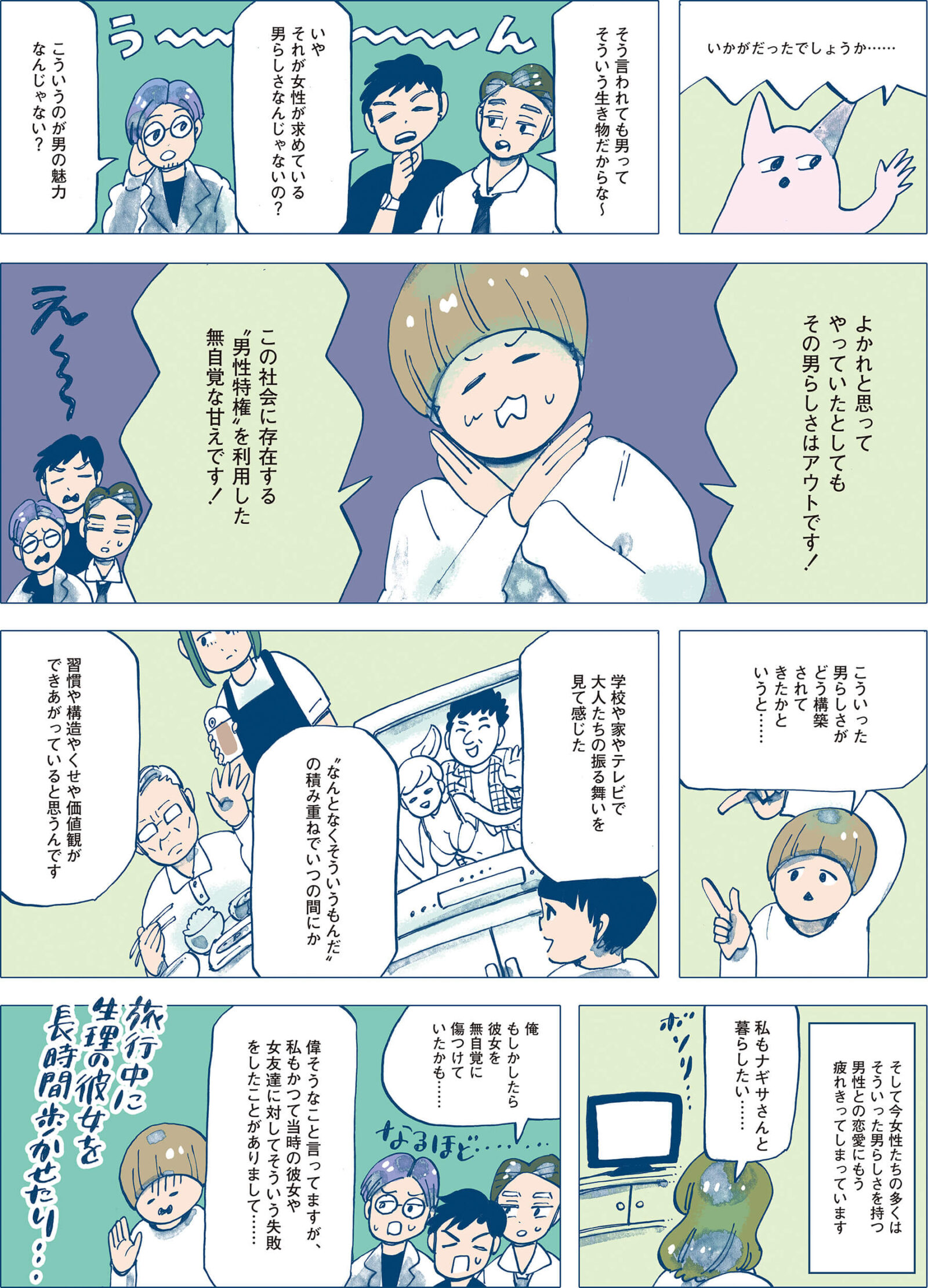 漫画家 谷口菜津子 「さよなら男らしさ」ストーリー3