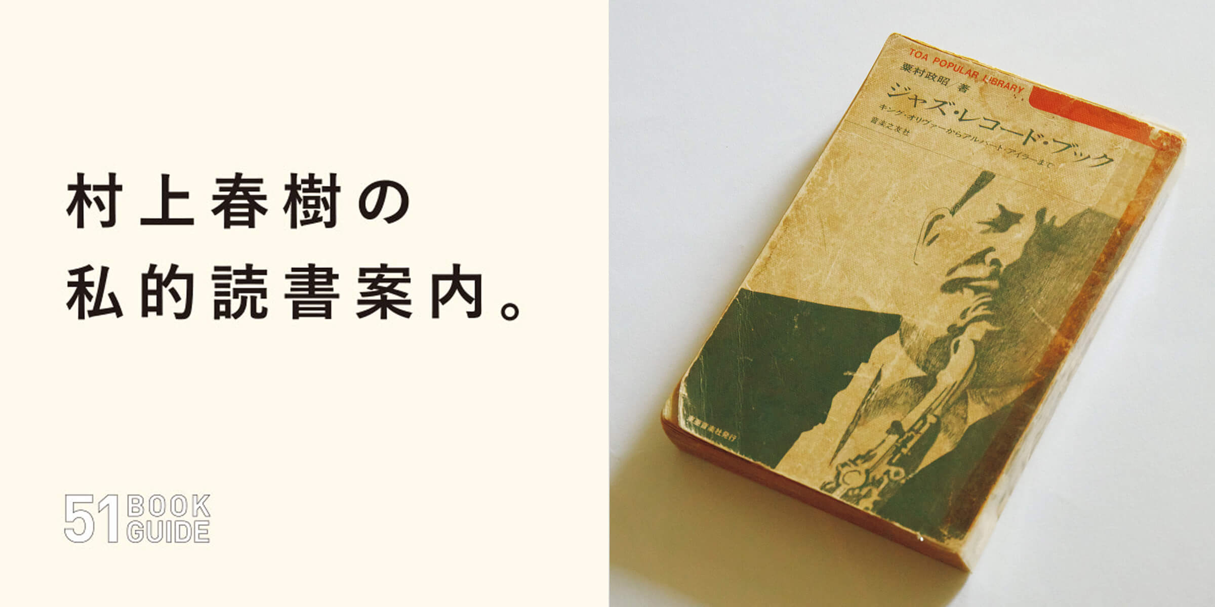 ジャズ・レコードブック 粟村政昭