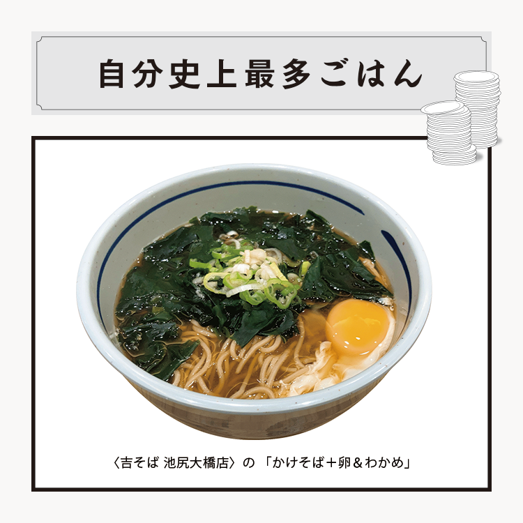 〈吉そば 池尻大橋店〉の 「かけそば＋卵＆わかめ」