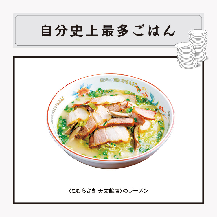 〈こむらさき 天文館店〉の「ラーメン（鹿児島黒豚チャーシュー入り）」