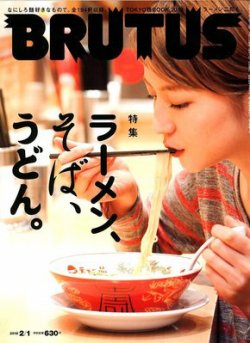 BRUTUS　724　ラーメン、そば、うどん。
