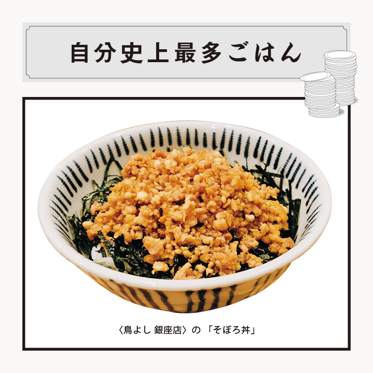 〈鳥よし 銀座店〉の 「そぼろ丼」