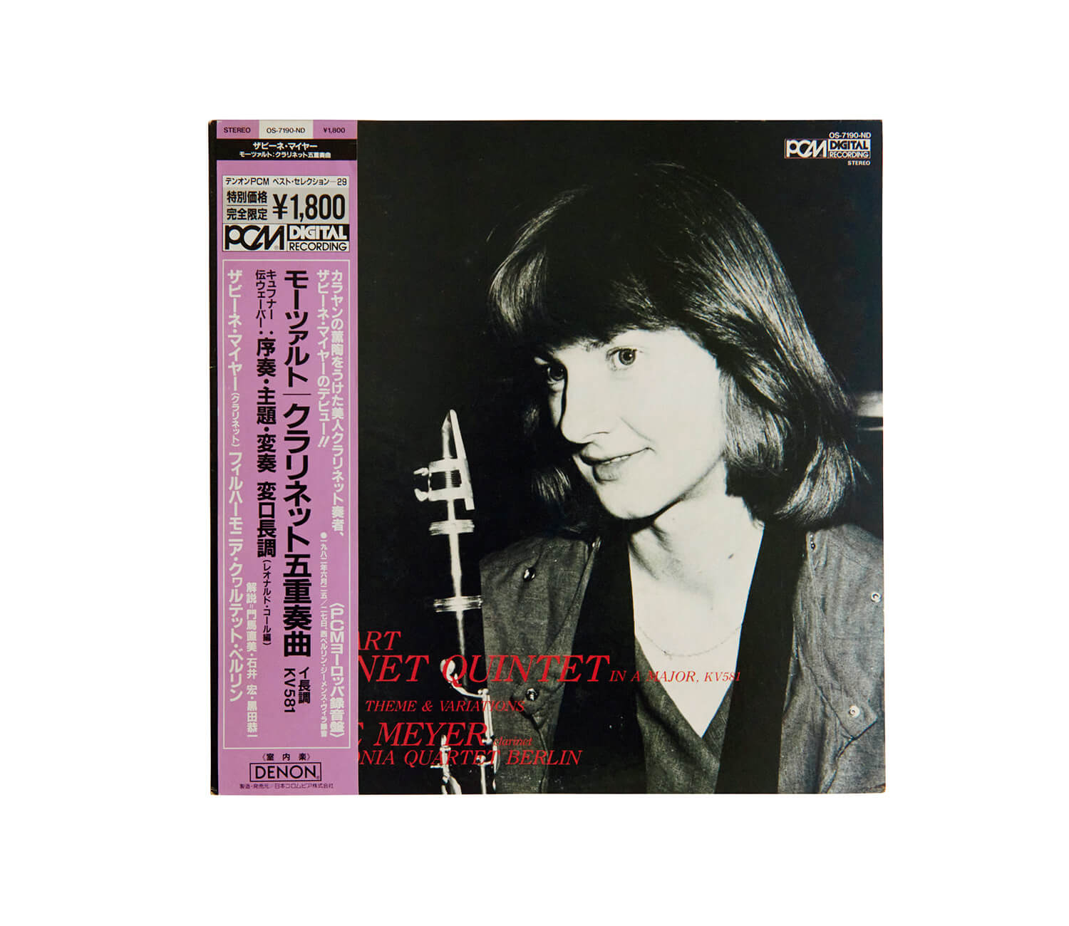 ザビーネ・マイヤーが演奏した、モーツァルト「クラリネット五重奏曲 イ長調」レコードジャケット
