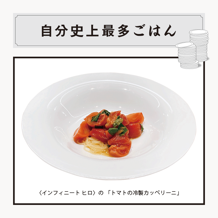 〈インフィニート ヒロ〉の 「トマトの冷製カッペリーニ」