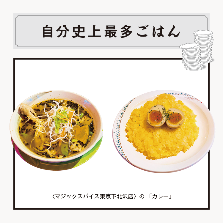 〈マジックスパイス東京下北沢店〉の 「チキン・極辛・味ごっち」