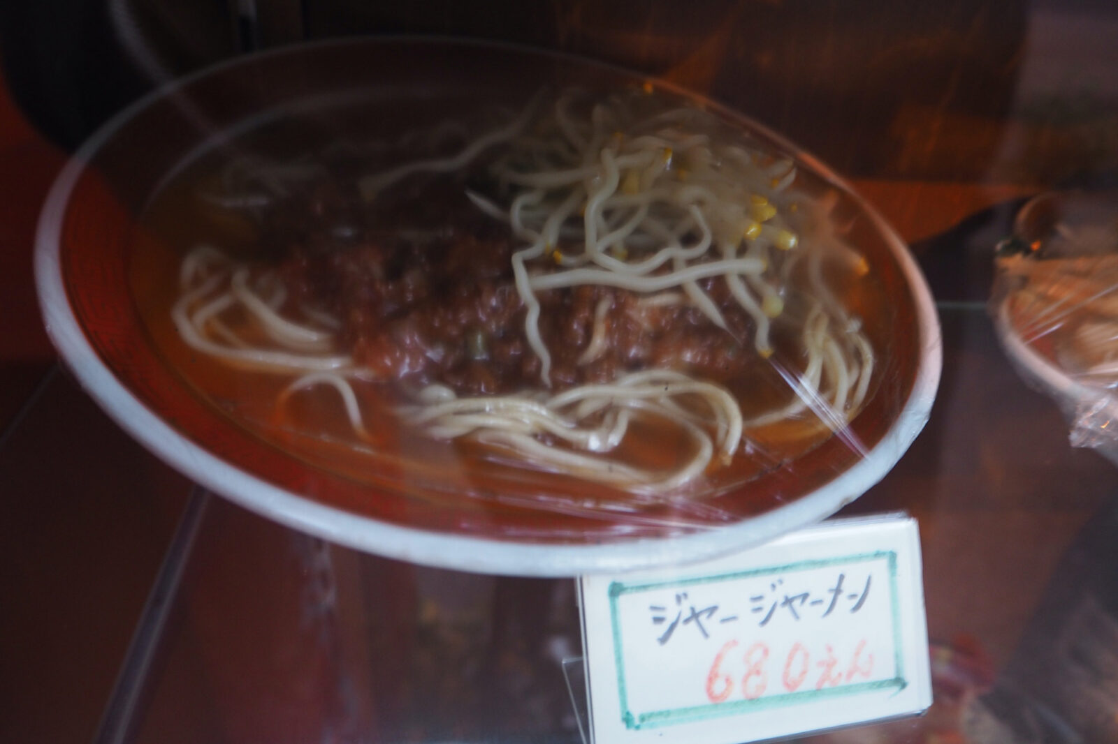 ジャージャー麺_食品サンプル