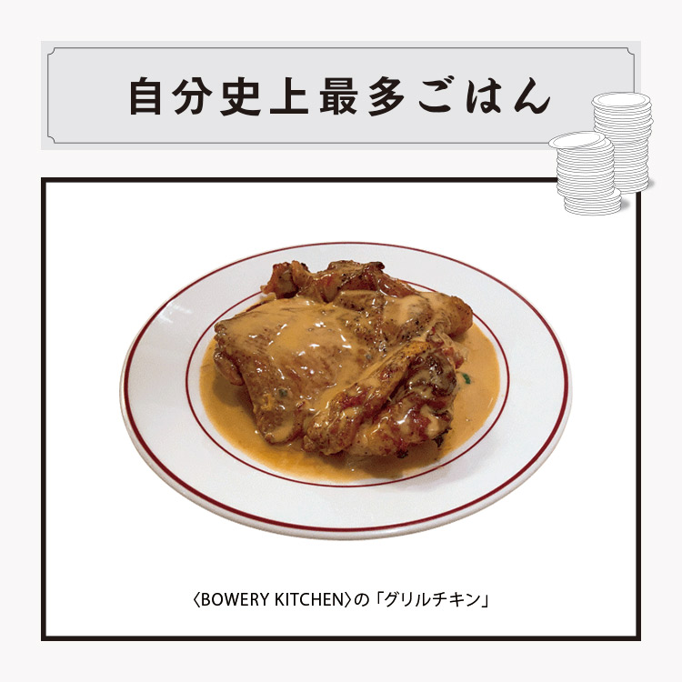 〈BOWERY KITCHEN〉の 「グリルチキン ゴルゴンゾーラ」