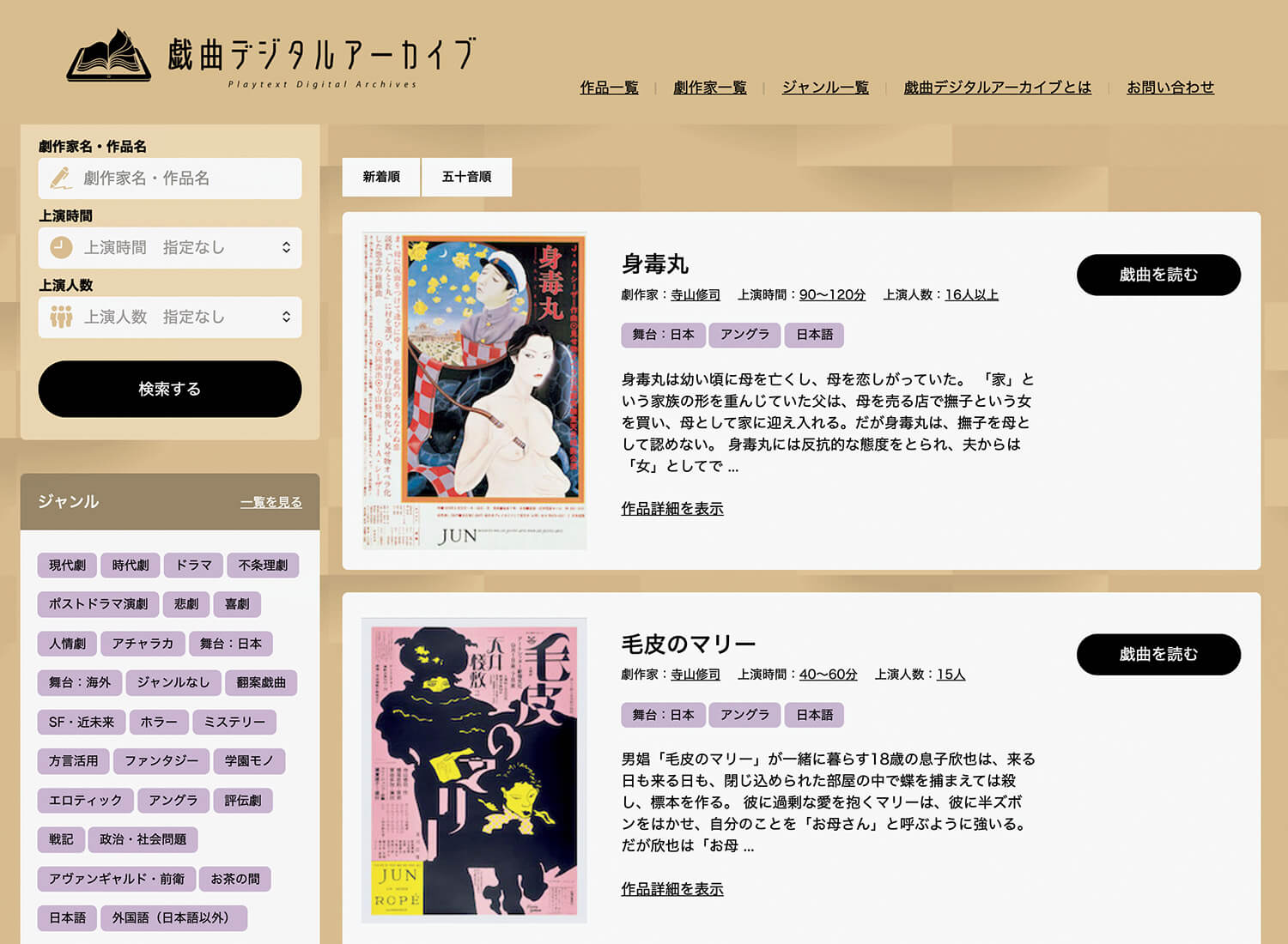 EPAD内の戯曲デジタルアーカイブ