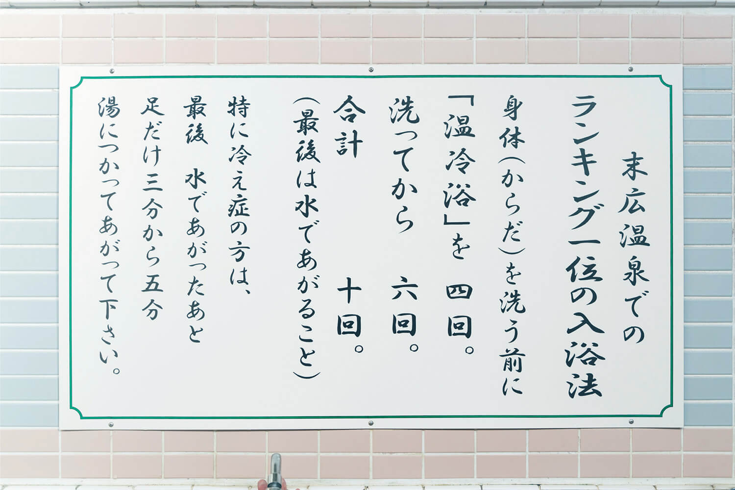 大阪〈末広温泉〉