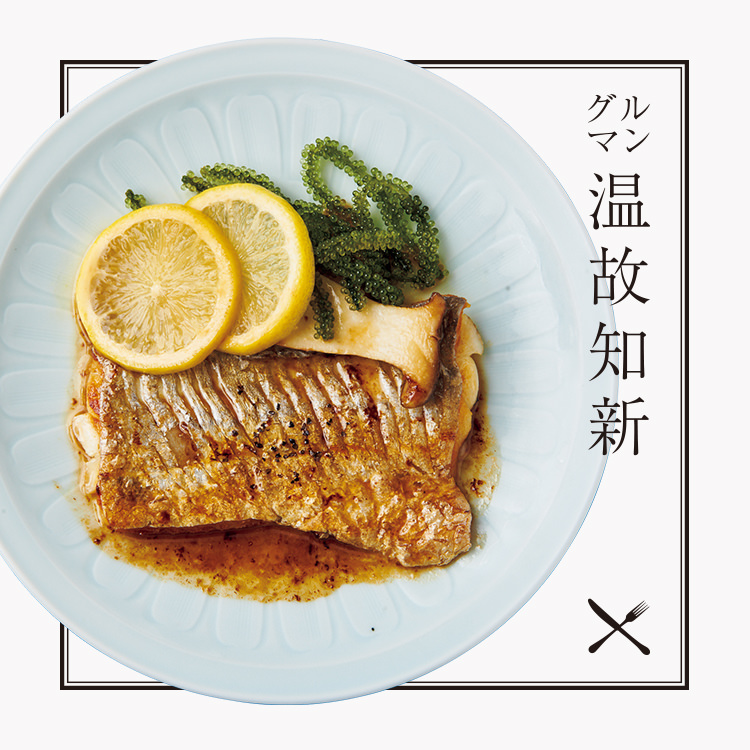 仙川〈仙川えんどう〉太刀魚のレモンバターステーキ