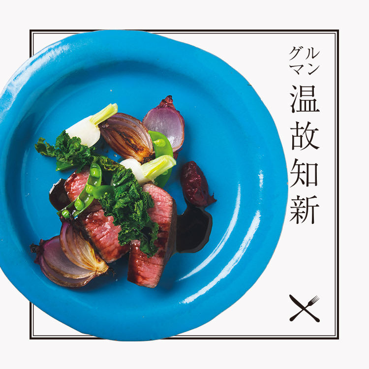 学芸大学〈ビストロ11〉徳島県産和牛のステーキ