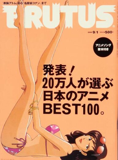 ブルータス 462 発表！20万人が選ぶ日本のアニメBEST100。