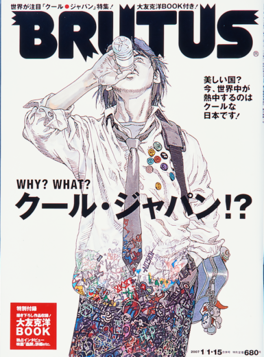 WHY? WHAT? クール・ジャパン⁉　BRUTUS 608