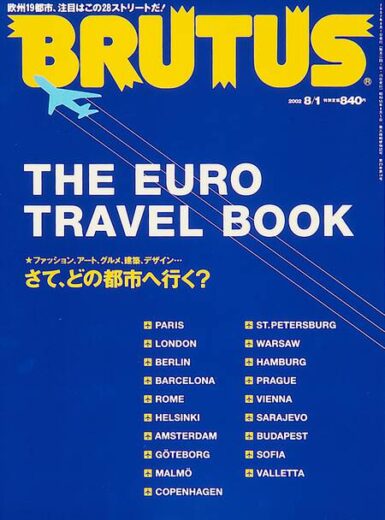 ブルータス　506　THE EURO TRAVEL BOOK
