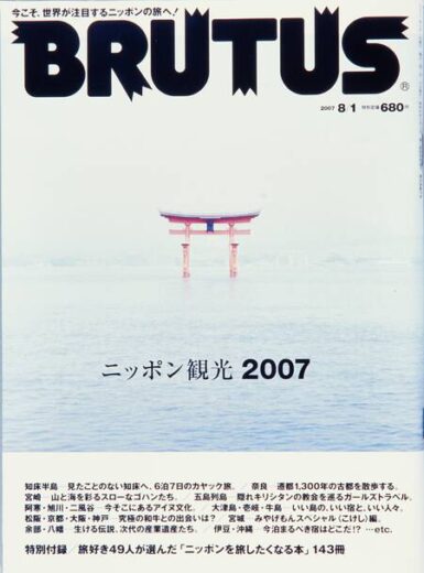 ニッポン観光2007
