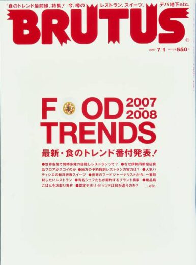 FOOD TRENDS 2007-2008 最新・食のトレンド番付発表！