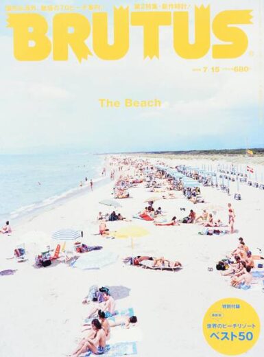 ブルータス 597 The Beach 国内＆国外、魅惑の70ビーチ案内！