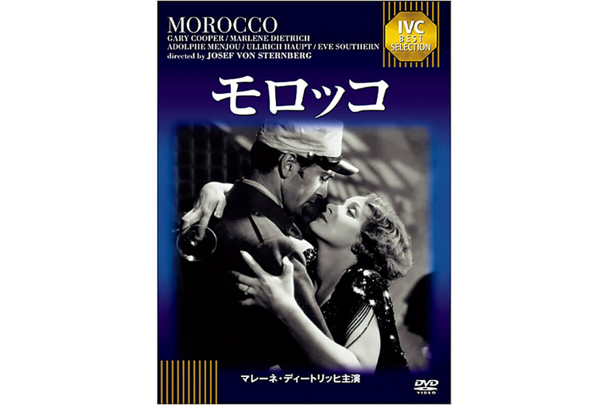 映画『モロッコ』DVD