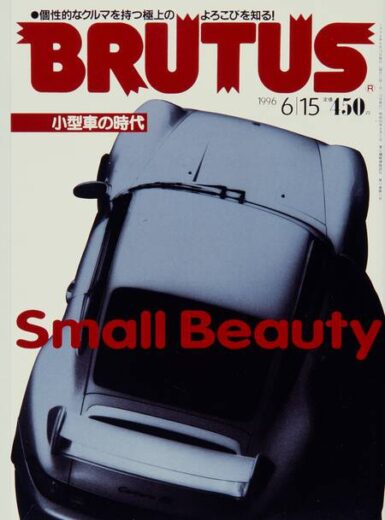 BRUTUS_366_小型車の時代