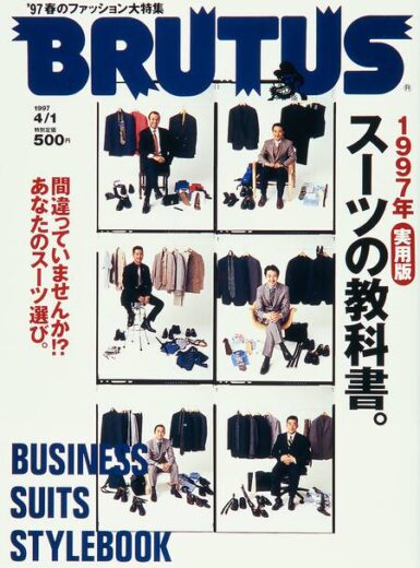 1997年実用版 スーツの教科書