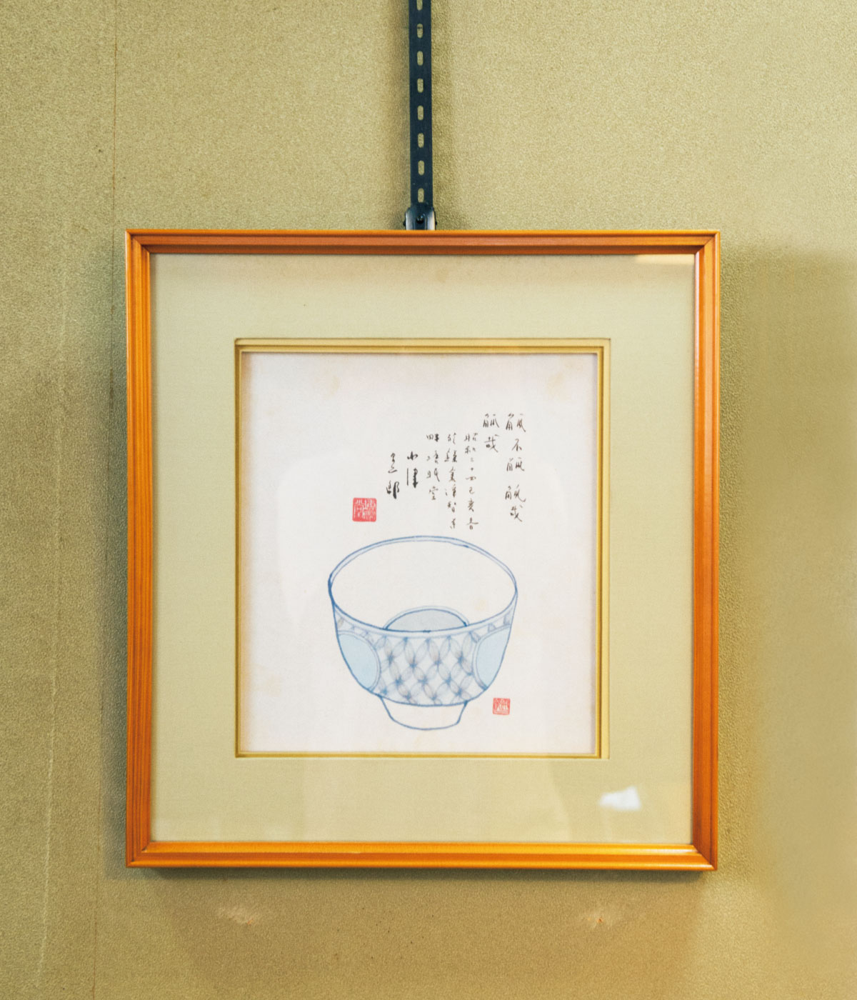 小津が昭和34（1959）年に揮毫した額。味のある字、しゃれた絵。さすがのグラフィックセンスだ。