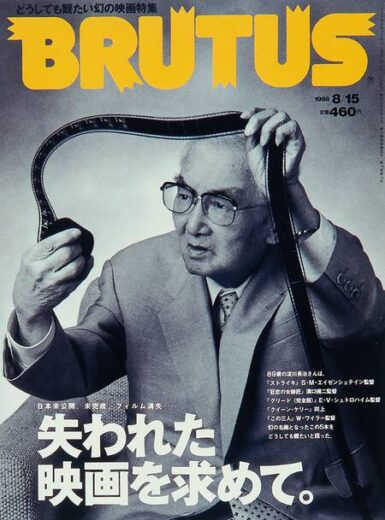 失われた映画を求めて。 415 BRUTUS