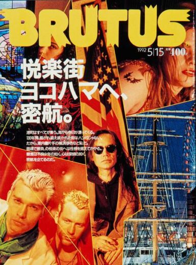 日本製 ▽▽希少 BRUTUS ブルータス 1998 419 ペリアンを知っています