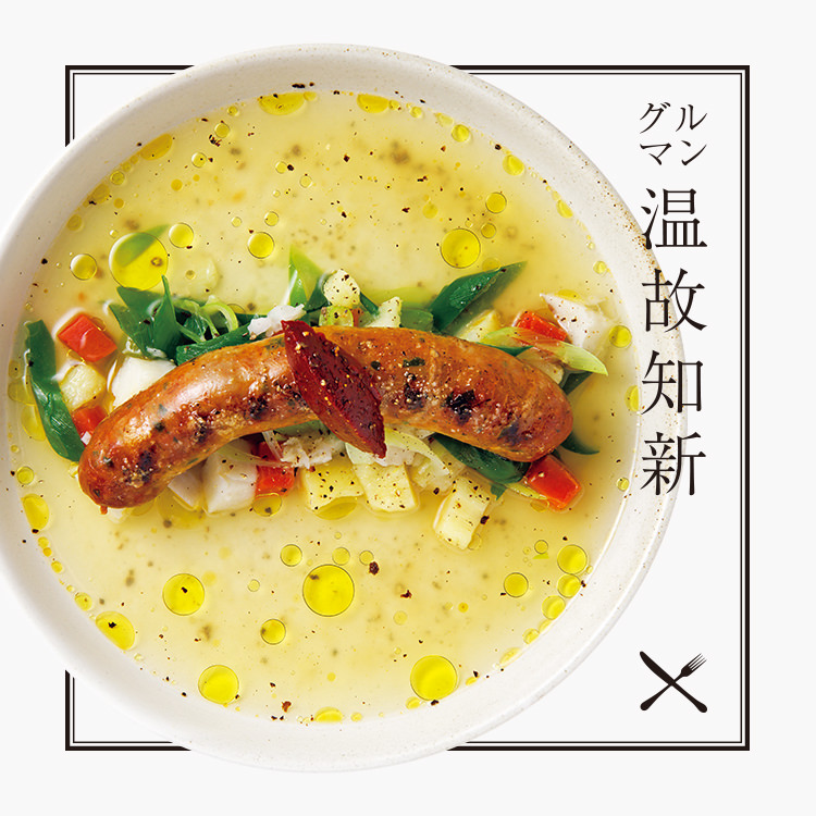 渋谷〈SES〉のフランス・シャラン産鴨肉のサルシッチャ 根菜のミネストラ