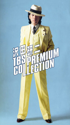 『沢田研二 TBS PREMIUM COLLECTION』DVD