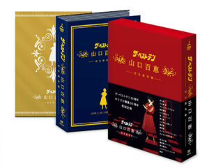 『ザ・ベストテン 山口百恵 完全保存版 DVD‒BOX』