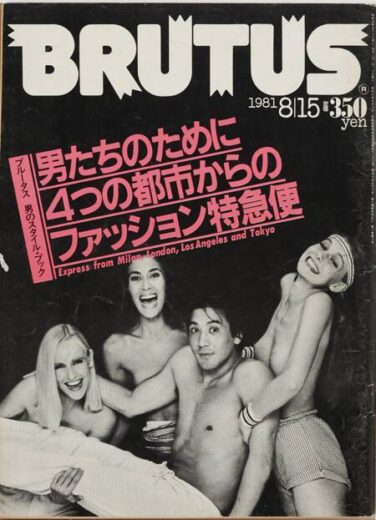 ブルータス 25 男たちのために4つの都市からのファッション特急便