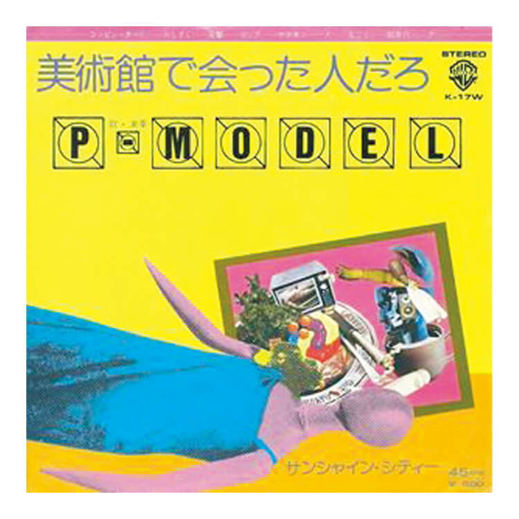 P-MODEL「美術館で会った人だろ」