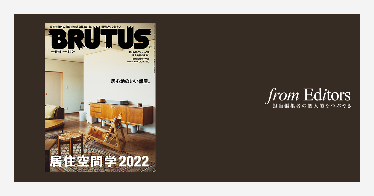 スペシャルオファ BRUTUS 居住空間学2010-2020 (ただし2013無し