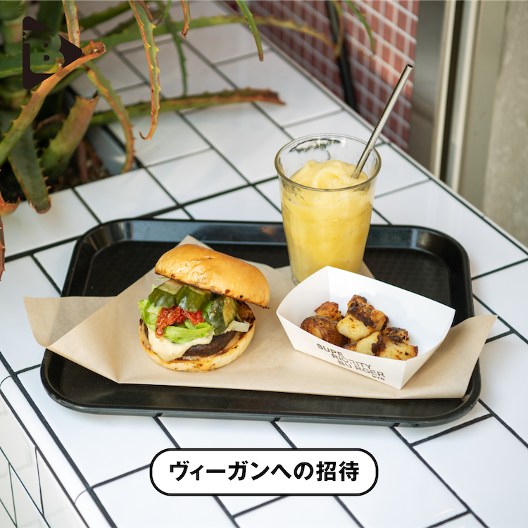 デイリーブルータス 141 ヴィーガンへの招待