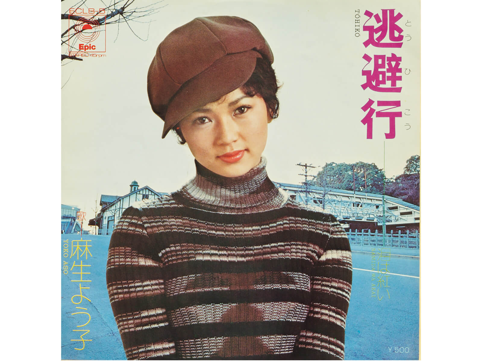 麻生よう子「逃避行」