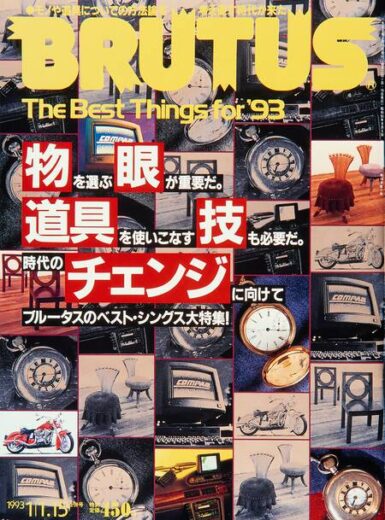 BRUTUS_287_ベストシングス大特集！