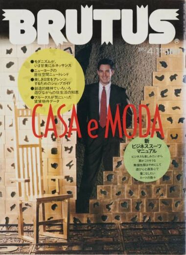 CASA e MODA /新ビジネススーツマニュアル