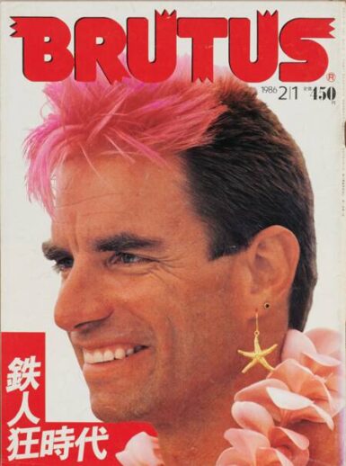 ブルータス　BRUTUS #127 鉄人狂時代