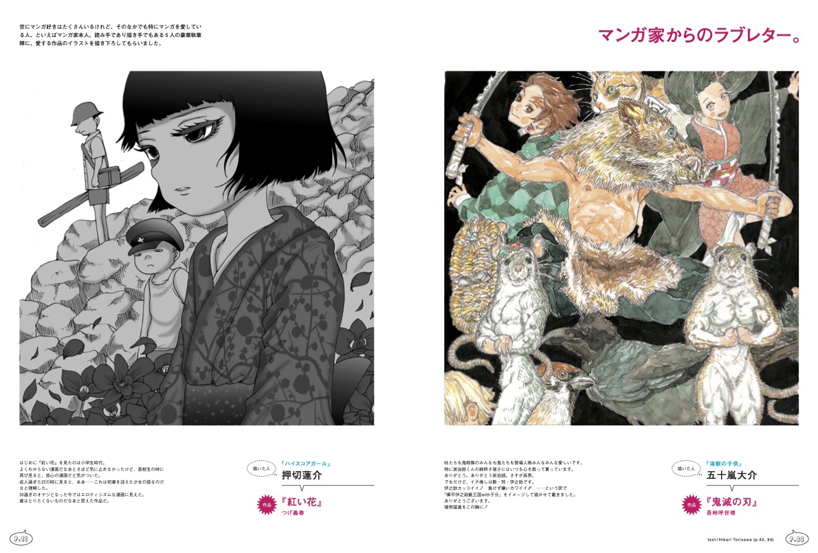 ブルータス特別編集『マンガが好きで好きで好きでたまらない』マンガ家からのラブレター