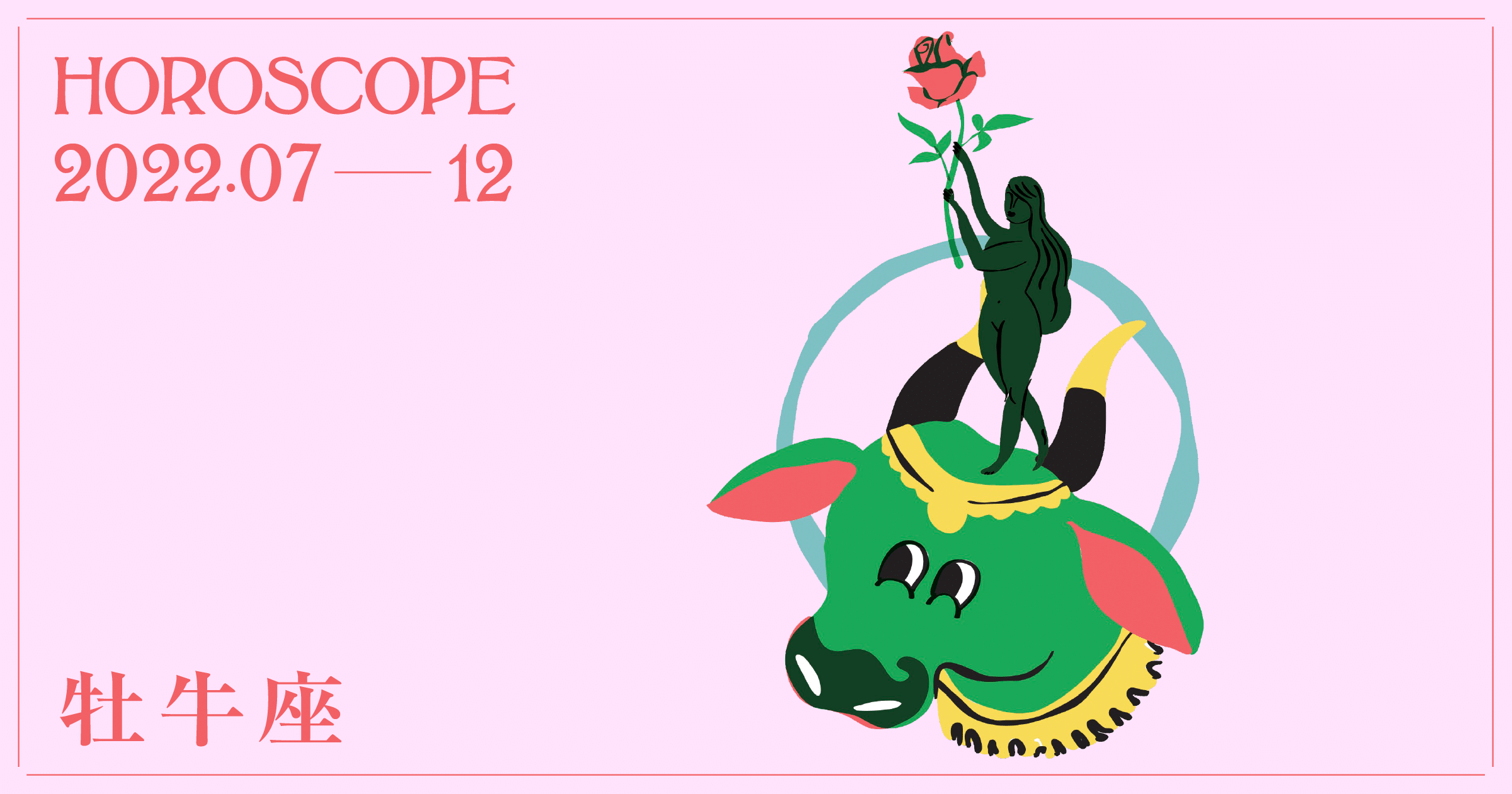 22年下半期 牡牛座の運勢 七嶋ナオの12星座別ブルータス占い ブルータス Brutus Jp